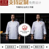 Приготовление шеф -повара Рабочая одежда с длинными рукавами ресторан обратно кухня выпечка столовая.