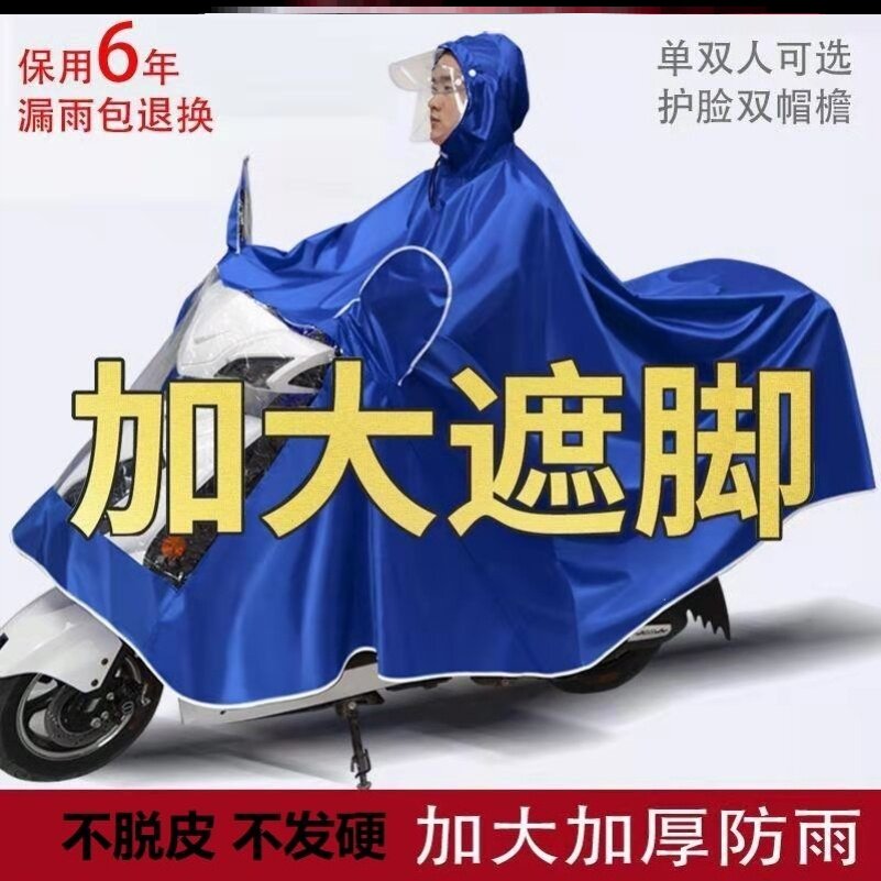 Long version of helmet-style large size cycling men's and women's electric car poncho cover with universal thick double riding raincoat
