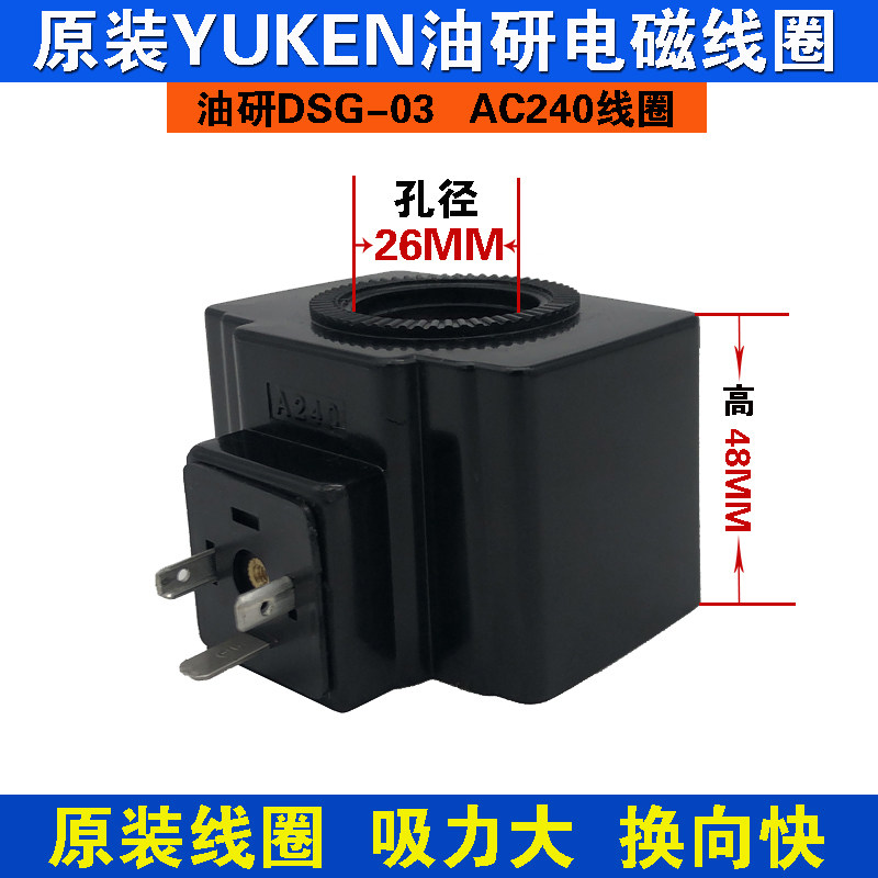 Yuci oil research electromagnet coil full copper core coil DSG-03A240V three-pronged plug inner hole 26 length 48