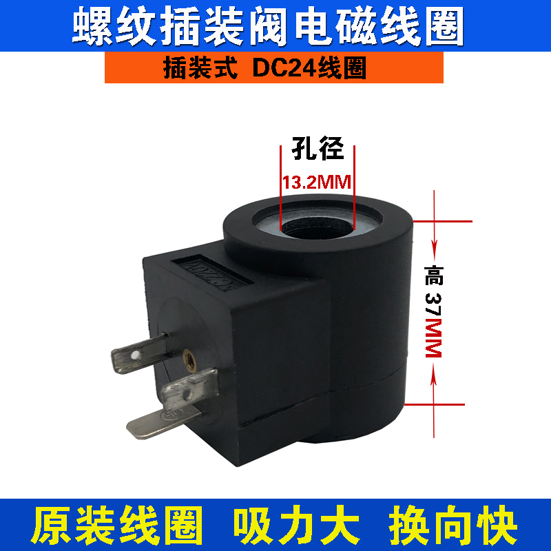 Threaded solenoid valve coil Directional control valve coil Threaded cartridge valve DC24 inner hole 13 2 Length 37
