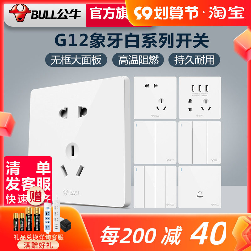 Bull switch socket white G12 single-open double-cut multi-control USB five-hole 10A air conditioner 16A network line TV concealed