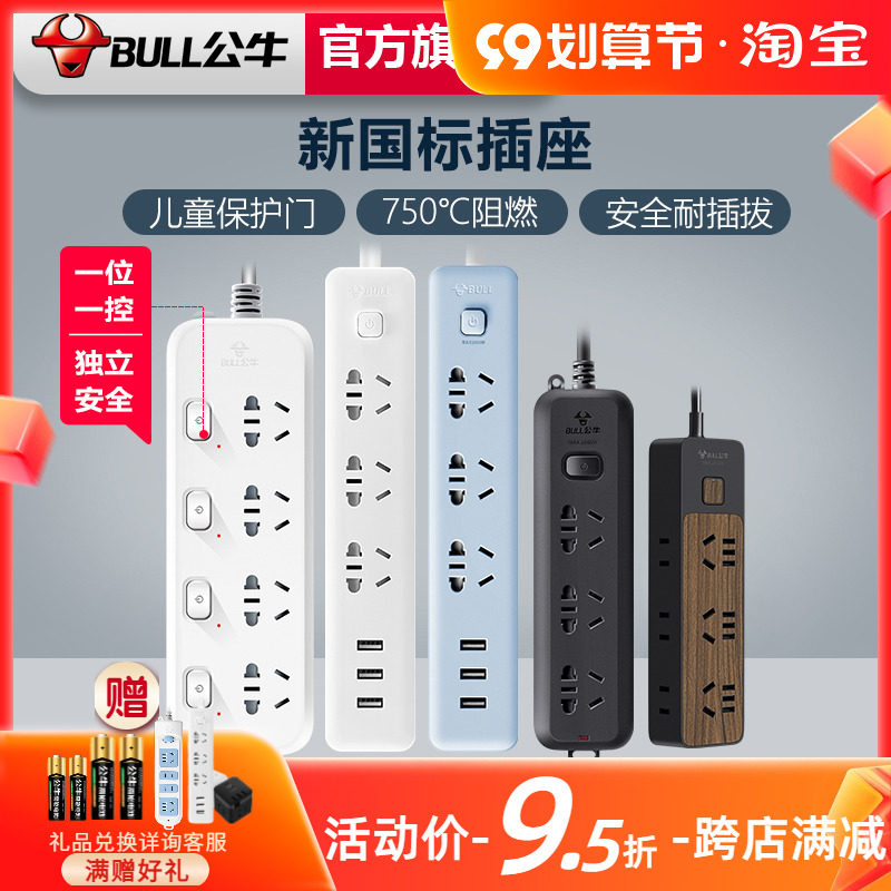 Bull socket plug-in board fast charge USB charging function with multi-socket office dormitory home row plug