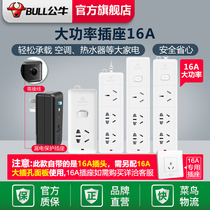Bull Power Socket 16A Air Conditioning Water Heater Leakage Protection Plug 10A Porous Patch Board Flame Retardant Inserts