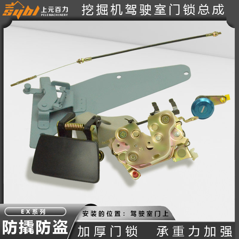 Suitable for excavator Hitachi EX200-5 6 ZAX70 60 120 230 240 cab door lock assembly