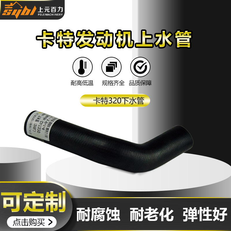 Digger Carter 200B 320B V1v2 325C 325C 329330336 engine up and down water pipe