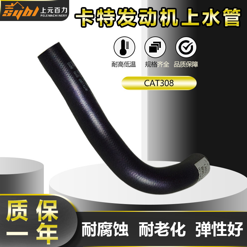 Digger Carter upper water pipe 307 70308320312 straight electric spray engine water outlet accessory