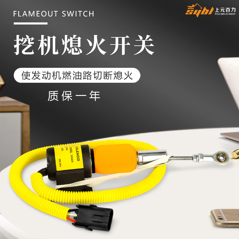 Suitable for digger jade firewood YC85 flameout switch 24V universal down throttle switch flameout accessory