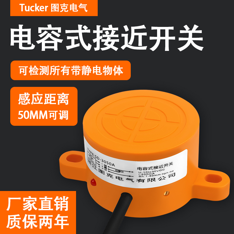 Cylindrical Capacitive Proximity Switch Sd-3050A Npn Three-Wire Normally Open 12-24V Long-Distance Detection Non-Metal