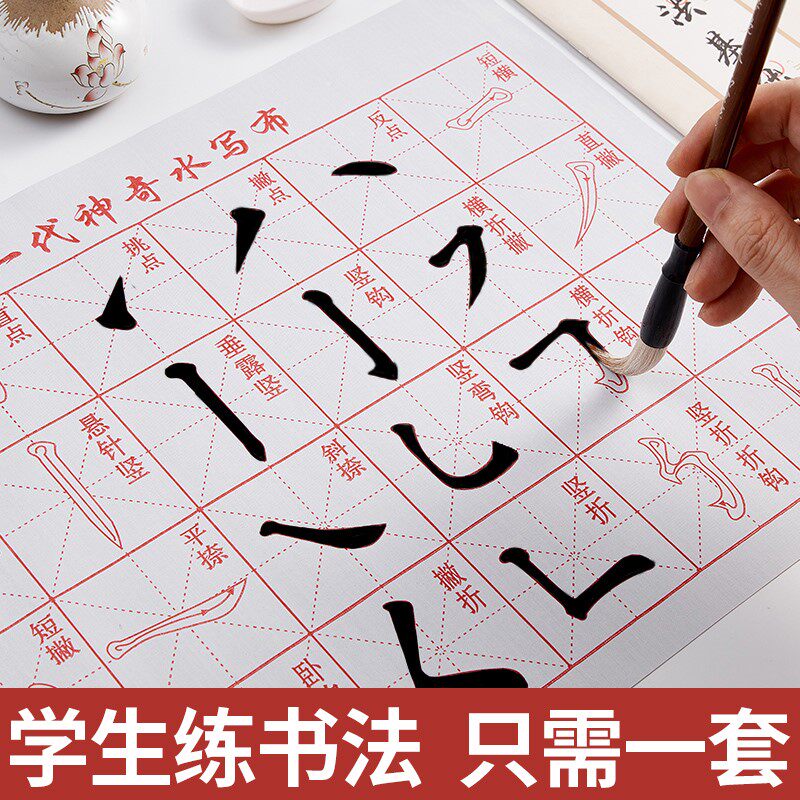 Writing brush word post Water writing cloth suit children beginners'introductory calligraphy Primary school students' Ouyang Inquirer Book water to write calligraphy-Taobao