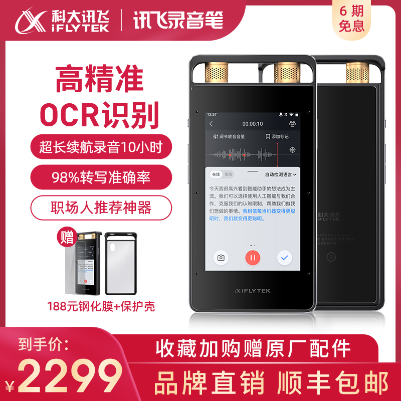 iFLYTEK voice recorder SR502 voice recorder professional high-definition noise reduction voice-to-text All