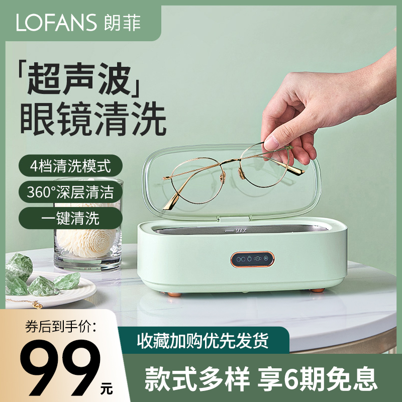 Longfi ultrasonic cleaning machine Home glasses washing machine small false braces cleaning jewelry watch instrument cleaning artifact
