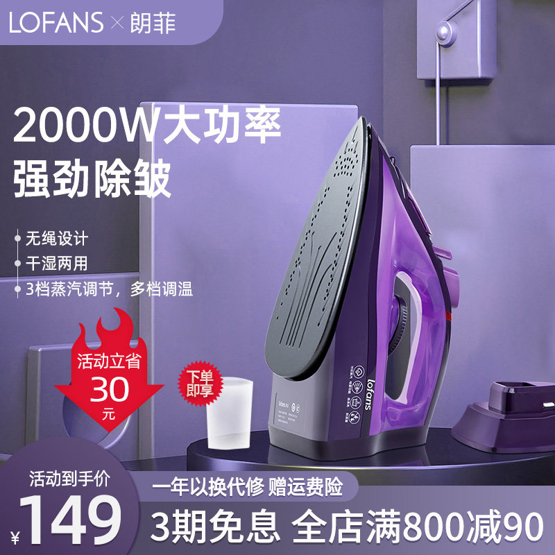 Lanfei cordless steam iron Household wet and dry dual-use handheld portable small mini ironing machine