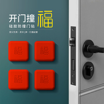 Open the door and hit the blessing anti-collision pad door handle anti-collision artifact home door lock wall protection silicone pad blessing word sticker