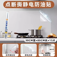 Потрясающая электростатическая модель с отрывом [ширина 30 см × длина 80 см * 15 листов]? Оторвите и приклейте