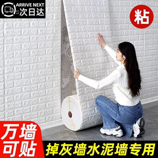 [Low price on the whole network!] Wallpaper is self-adhesive, waterproof and moisture-proof