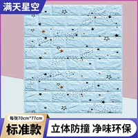 Кирпичный рисунок*Full Sky Star Blue ★ [Стандартная водонепроницаемая модель] ★ 1 часть