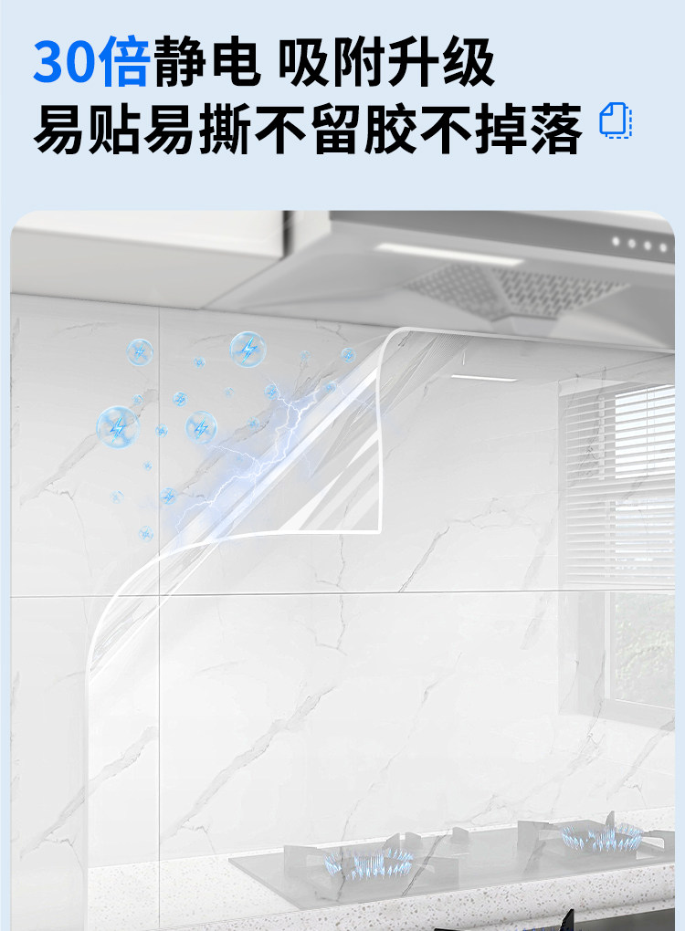 Плитка 厨房防油贴纸静电透明保护膜防火耐高温墙面墙壁自粘防水防潮防霉