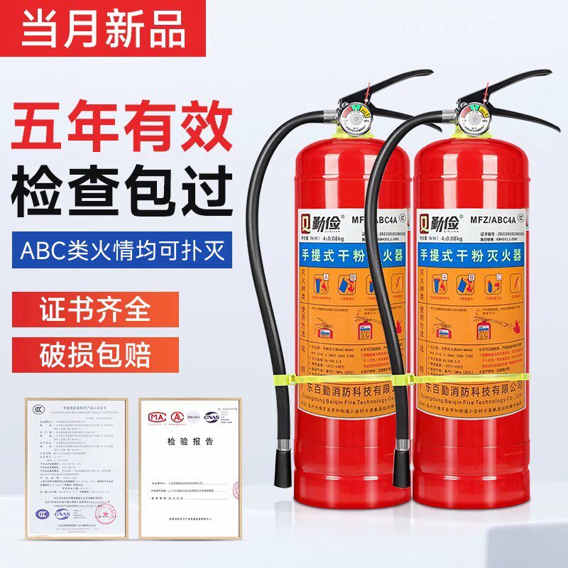 Portable fire extinguishers 4kg dry powder 4 kg Commercial shops Home tramway Water based fire equipment Fire equipment-Taobao