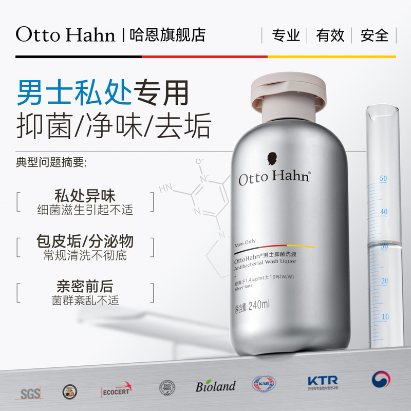 Hahn Men's Intimate Cleansing Liquid Bath Daily Care Male Private Parts Cleaning Antibacterial German Brand Hahn Men's Intimate Cleansing Liquid Bath Daily Care Male Private Parts Cleaning Antibacterial German Brand