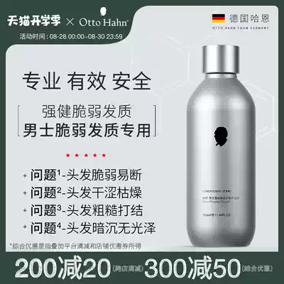 Germany Hahn men's special oily hair suitable for conditioner oil control, supple and fluffy official brand