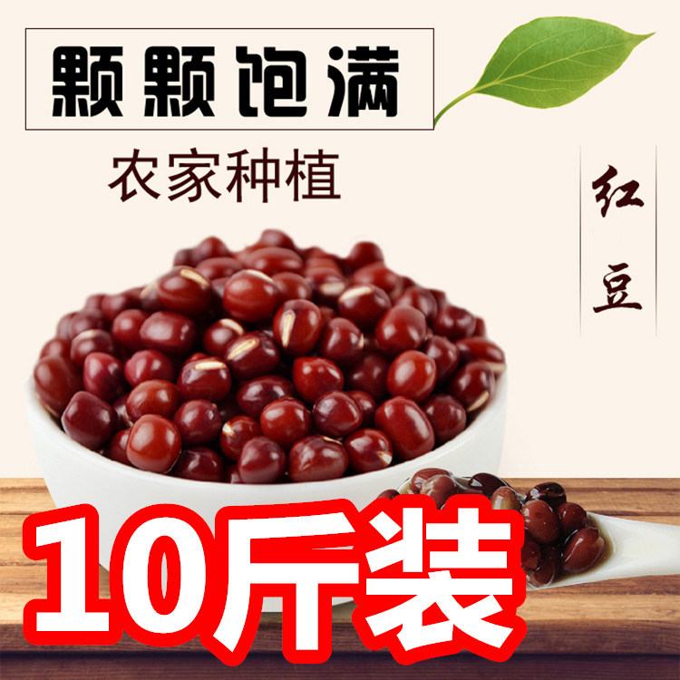 Red beans Northeast farmhouse self-produced red beans Red beans 10 pounds of non-red beans grains red beans barley new goods