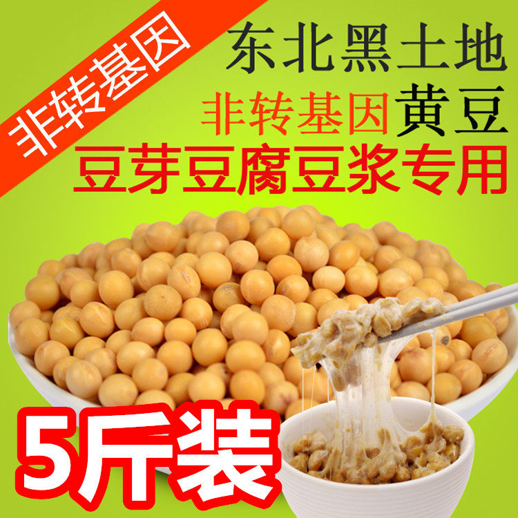 New beans Northeast Non-GMO farmers grow their own soybeans Heilongjiang soybean raw bean sprouts beat soybean milk 5 pounds