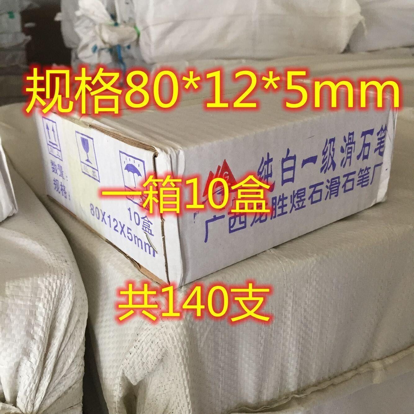 Talc pen * 12 * 5mm widened small stone pen white test pen drawing brush welding pen cutting pen 80 