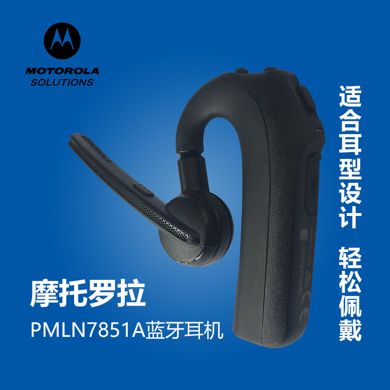 Motorola walkie-talkie PMLN7851 Motorola new OCW Bluetooth headset