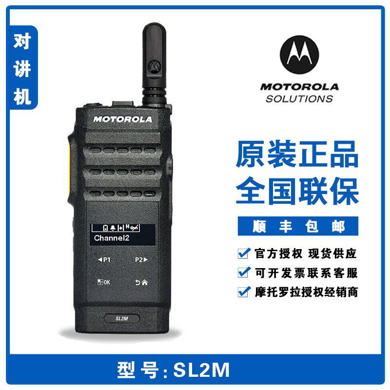 Motorola SL2M digital walkie-talkie light and portable walkie-talkie civil professional handset
