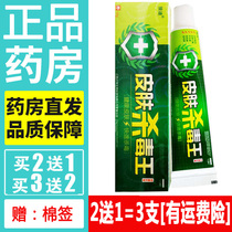 Langdi skin anti-virus king anti-bacterial ointment winter dry skin itchy back itching elderly body lotion anti-itch ointment