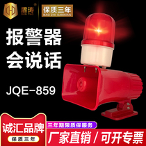 Sound and light alarm high power 24v voice prompter broadcaster industrial fire 130 high decibel JQE859