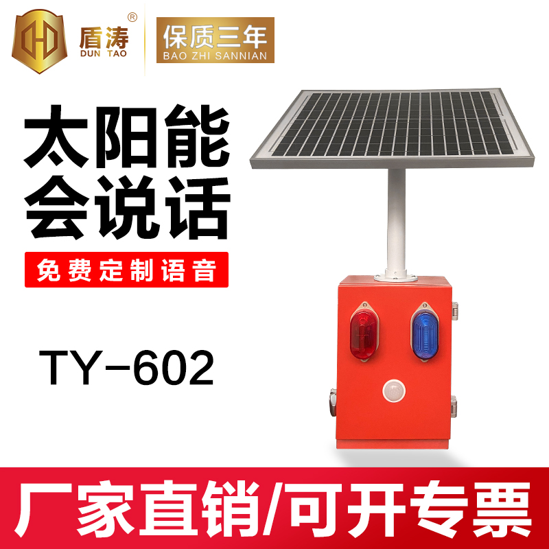 Solar sound and light alarm outdoor intersection traffic forest fire prevention object mobile voice prompt TY602