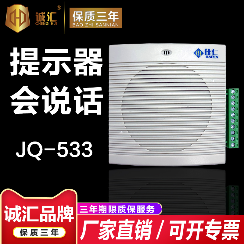Alarm speaker switch control high power high - dec broadcaster multi - channel voice prompt JQ533