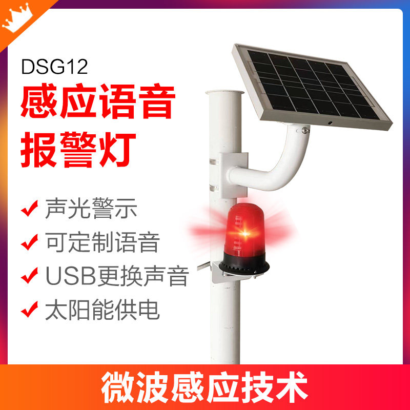 DSG12 induction voice alarm lamp Microwave induction stacking high machine playing warning rotary bursting flashing alarm light horn
