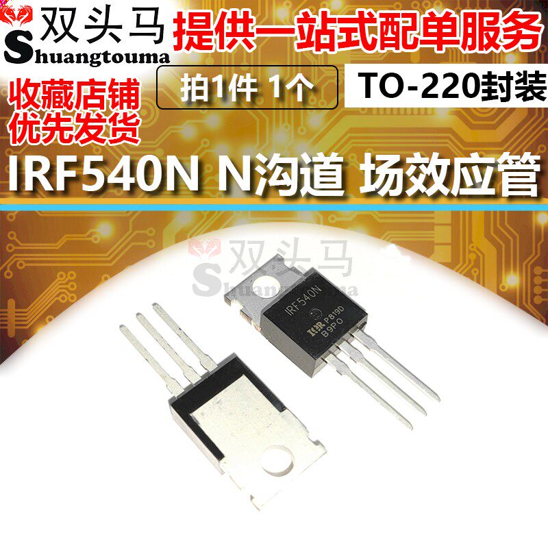 (double head horse) IRF540N IRF540NPBF N channel field effect electric crystal TO-220 33A 100V