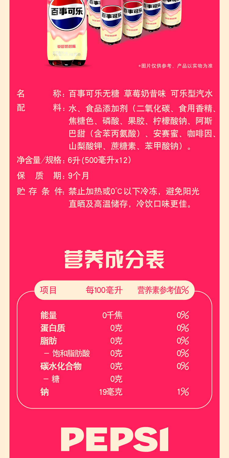 安享好物 安享D级碳酸饮料-百事无糖 草莓 奶昔汽水 国标 