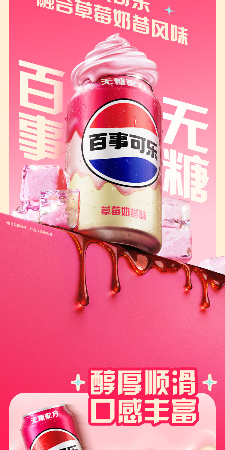 安享好物 安享D级碳酸饮料-百事无糖 草莓 奶昔汽水 国标 