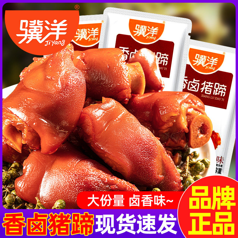 Jiyang Halogen Pig Horseshoe about 500g Sauce Pig Foot Roast Horse Horse's hoof vacuum cooked food snacks
