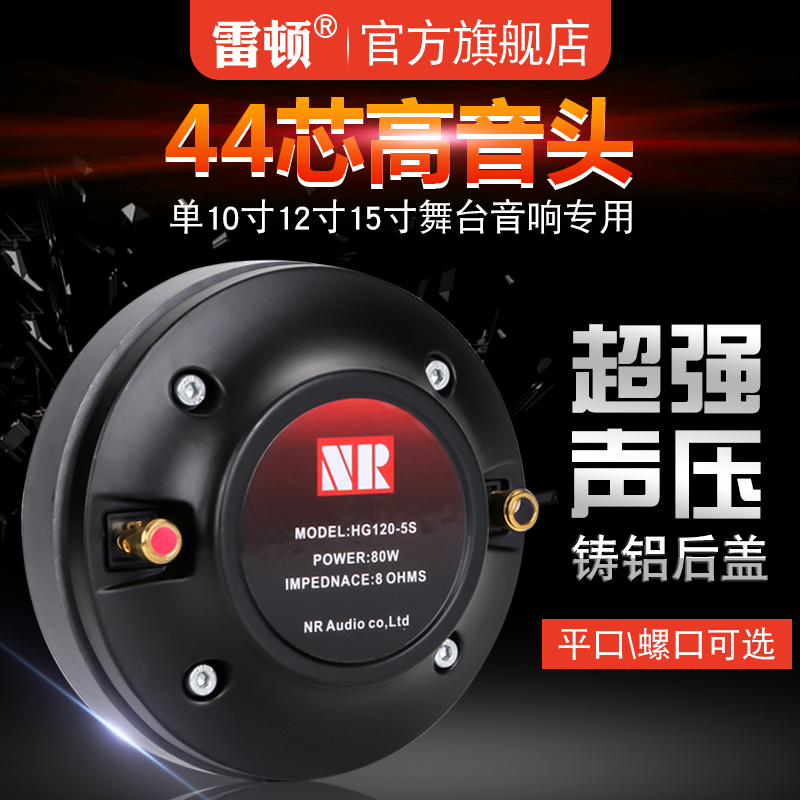 Leighton 44-Core Tweeter Horn Speaker 115 Magnetic High-Power Professional Stage Speaker Audio Loudspeaker