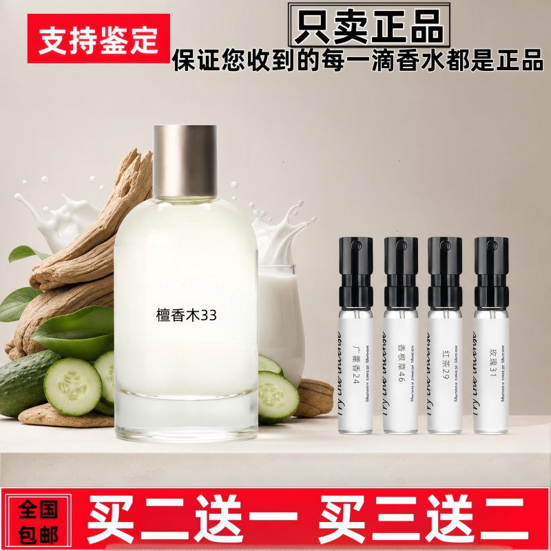 Sandalwood No. 33 Benzoin 19 Moss Perfume Sample, Mandarin Orange 18, Hong Kong Oud 27, Paris Vanilla 44