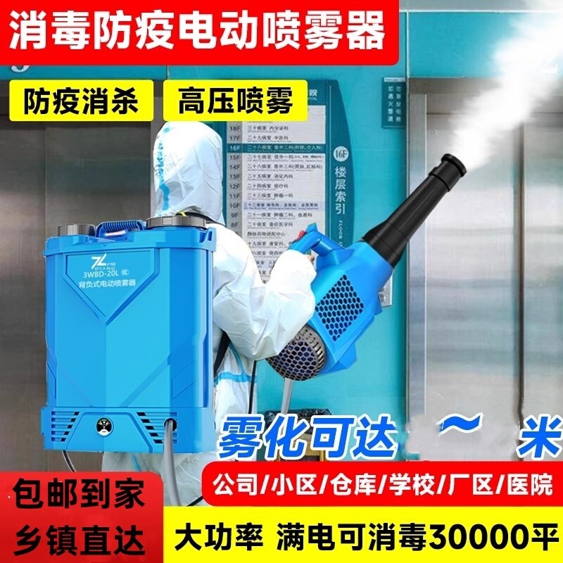 Specialized Electric Sprayer for Epidemic Prevention, Lithium Battery High-Pressure Sprayer, Household Disinfection Sprayer, Portable Mist Sprayer