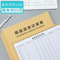 Commodity purchase record table Store general entry and exit details ledger Business manual account Entry and exit warehouse registration Warehouse bookkeeping Clothing store entry and exit registration record table ledger can be customized