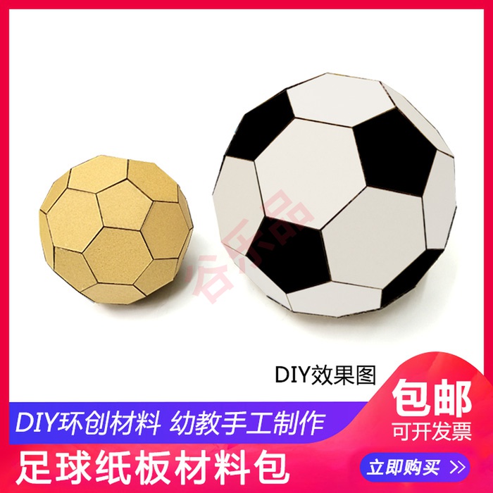 Kindergarten parent-child activities play wall theme creative ring creative manual DIY colorable football cardboard package