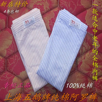 Five goose mens cloth old head pants panties loose size boxer tie-up Aro pants