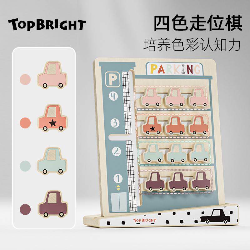 特宝儿汽车滑道四色棋大脑思维训练益智注意力玩具专注力3岁以上