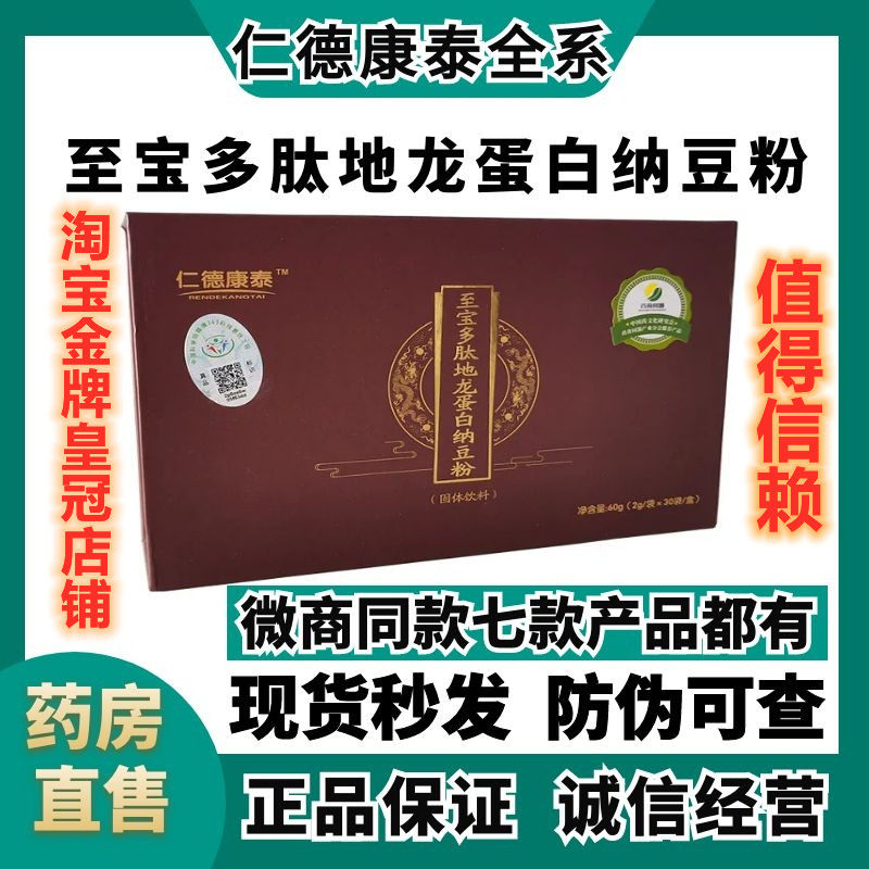 Rende Kangtai Zhibao Polypeptide Earth Dragon Protein Natto Powder Life Su No. 1 Oligofructose White Protein Peptide