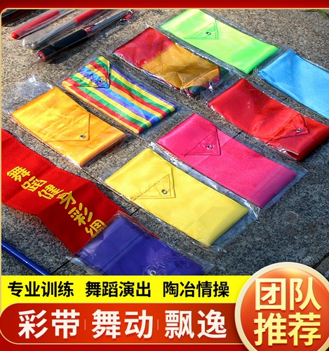 Четырехлетние магазины более 20 цветов танцевальная квадратная танцевальная группа 6 -метра танцевальная фитнес -лента средняя и пожилые люди Телескопические стержни дракон сбрасывание ленты