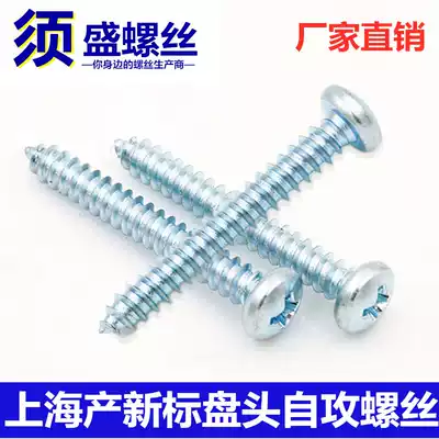 GB847 new standard pan head self-tapping screw M4 2-M4 8