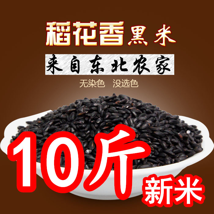 New rice Northeast black rice farmers produce their own grains black fragrant rice rice porridge black brown rice bulk 10 pounds
