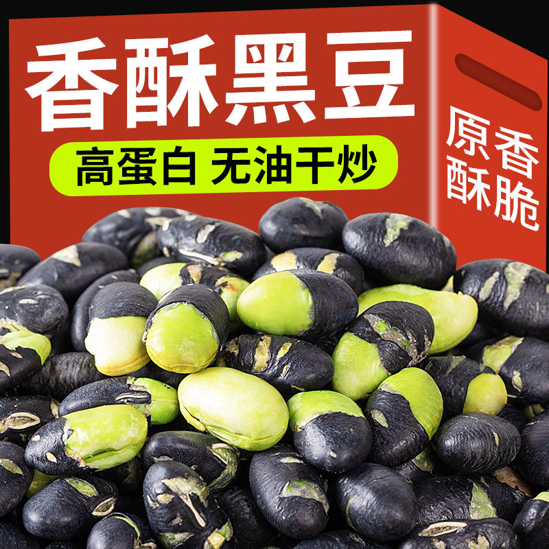 Original taste black bean ready-to-eat 500g cooked salt fried with crisp beans pregnant women dry and sauttered down wine snacks snack casual fried